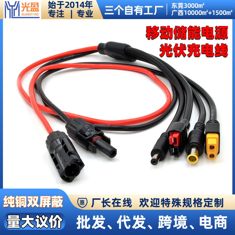 MC4太阳能光伏连接线一拖四电源线TX60安德森插头储能线防水直流