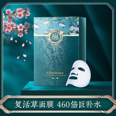 容倾城復活草水凝潤肌マスク秋冬補水保湿マスク美化粧スキンケア化粧品