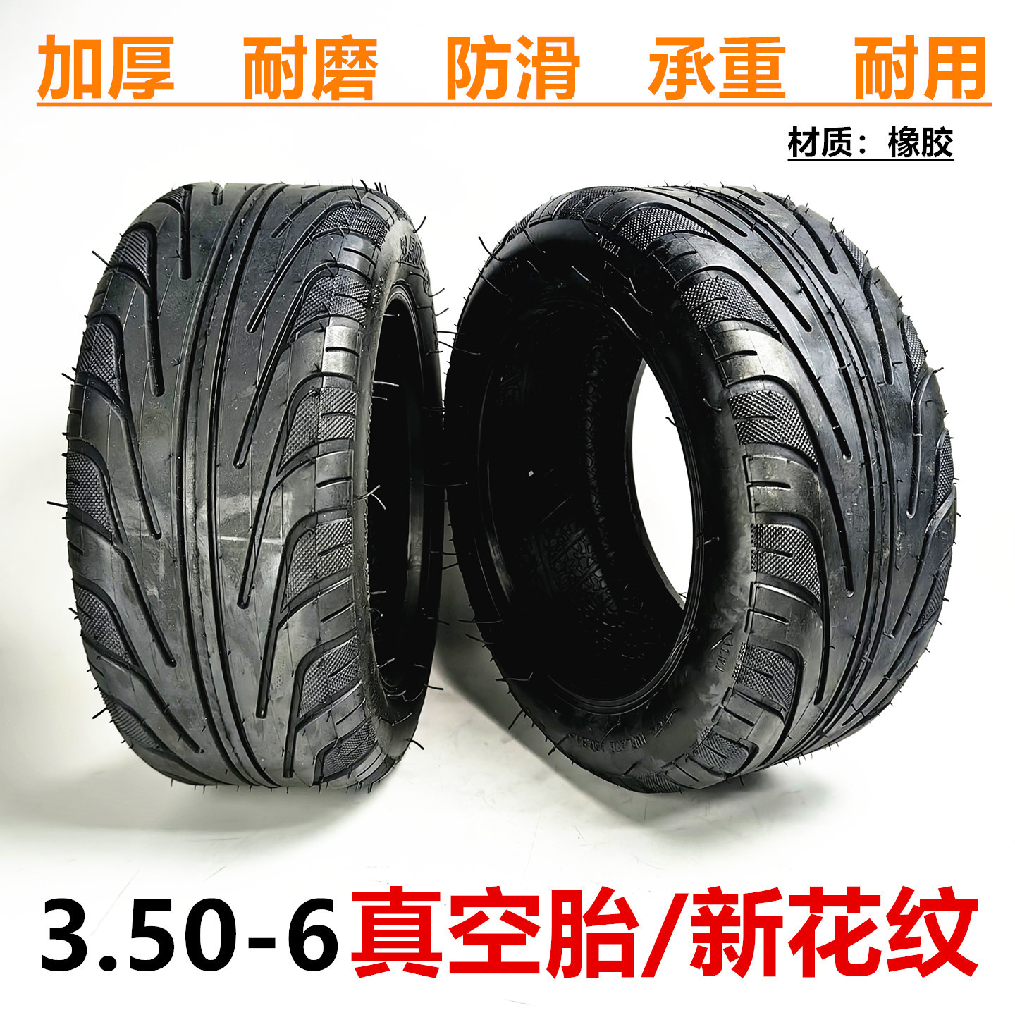 3.50-6真空胎10寸电动滑板车宽体加厚耐磨充气轮胎350-6内外胎