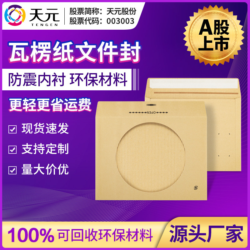 牛皮纸坑纸文件封见坑缓冲快递包装袋物流易碎品电商瓦楞信封袋