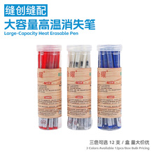 合耀针线巨无霸高温消失笔布料皮革专用点位划线记号笔加粗消笔