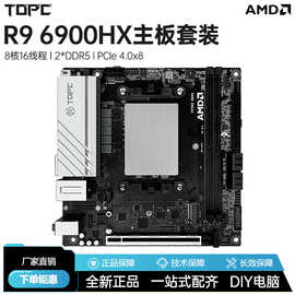 R9 6900HX板载CPU套装AMD全新ddr5台式机NAS电脑主板游戏办公家用