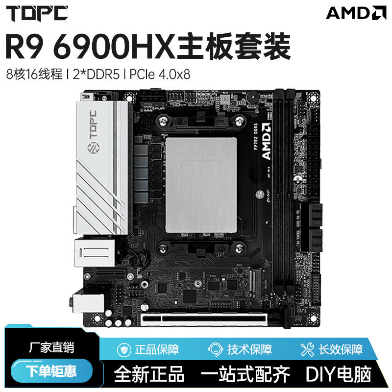 R9-6900Hx Ryzen Amd6000 Series Onboard Cpu Set Ddr5 Desktop Gaming Motherboard Wholesale R9-6900Hx Ryzen Amd6000 Series Onboard Cpu Set Ddr5 Desktop Gaming Motherboard Wholesale