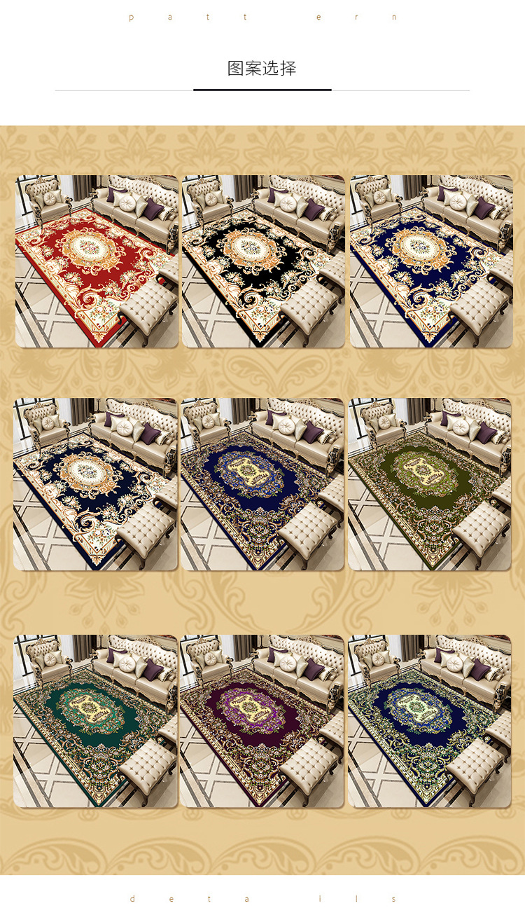 地毯,地垫,欧式地毯,客厅地毯,满铺地毯