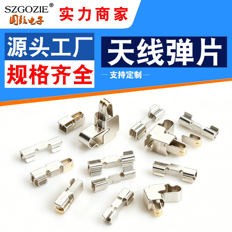 厂家定制手机天线弹片不锈钢触片触点弹簧片信号弹片射频天线弹片