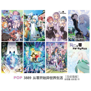 Starting from scratch, the poster wallpaper of life in another world is pasted with 8 pieces and a set of student gifts around the second-dimensional millet.