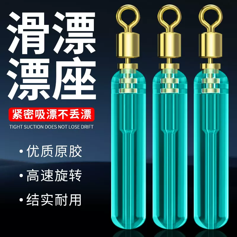 滑漂专用漂座铜头旋转筏钓矶竿远投矶钓路滑浮漂座滑动活动鱼漂坐