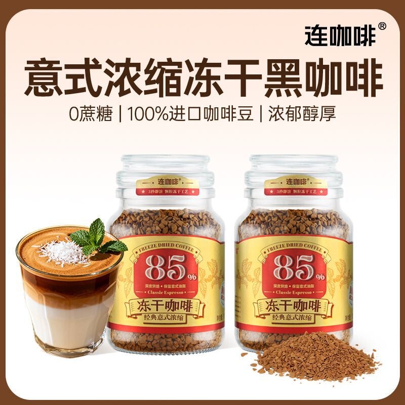Lian Coffee Italian Espresso Bottled Freeze-Dried Coffee 100g Instant Black Coffee Medium Dark Roast Can Be Made into American Latte