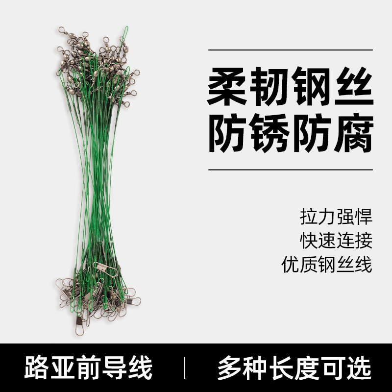 前导线路亚专用防缠咬钢丝强拉力碳线成品连接器别针微物渔具装备