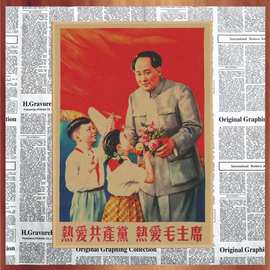 包邮时期招贴画 热爱党热爱毛年画复古牛皮纸海报