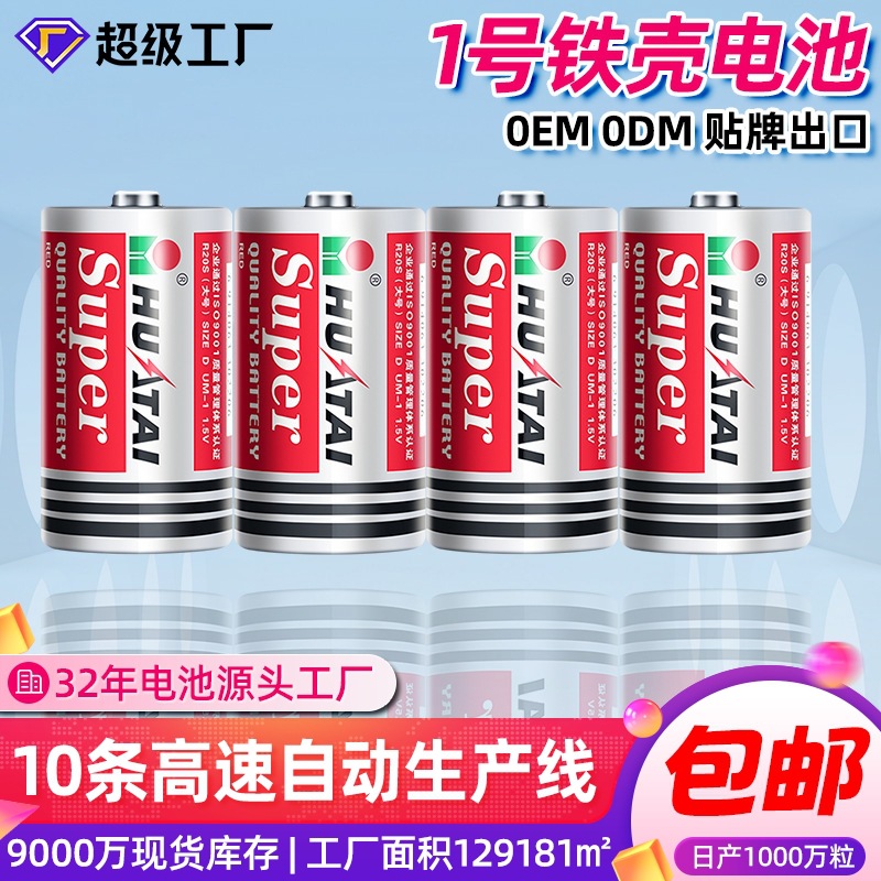 华太R20S铁壳无汞一号电池 1号铁壳高能碳性电池大号燃气灶干电池