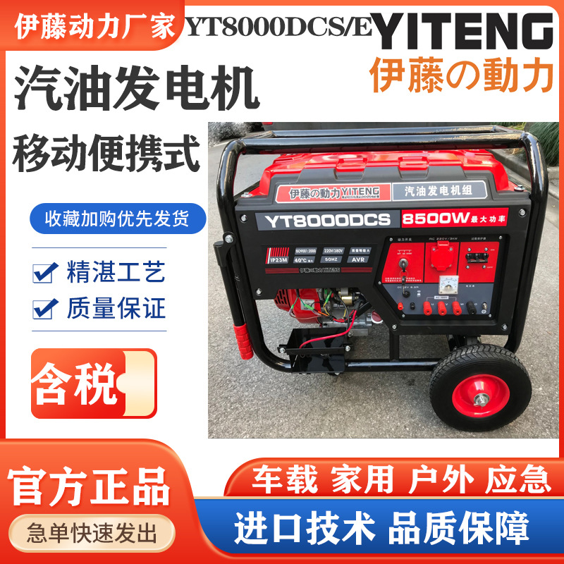 伊藤动力YT8000DCS稀土永磁电机移动便携式小型汽油发电机单三相