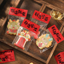 新年饼干包装袋卡头龙年透明糖果袋页眉烘焙糖霜奶枣雪花酥小卡纸