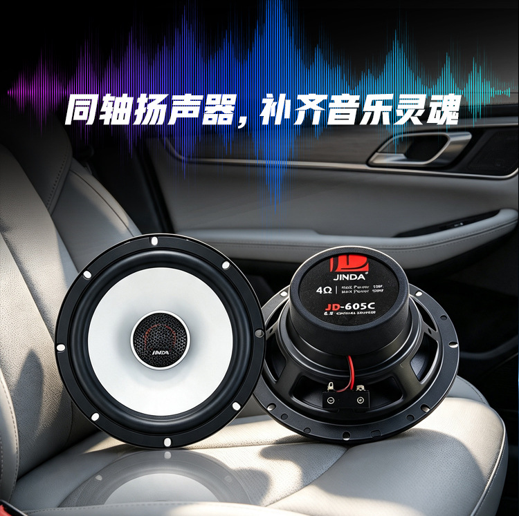 Manufacturer wholesale car audio modification rear door high and low frequency speakers car coaxial speakers 6.5inch