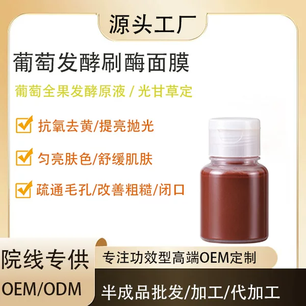 Grape Ferment Enzyme Mask to Improve Dullness and Fine Skin, Smear-On Rejuvenating Mask, Wholesale from Factory for Cinema Industry