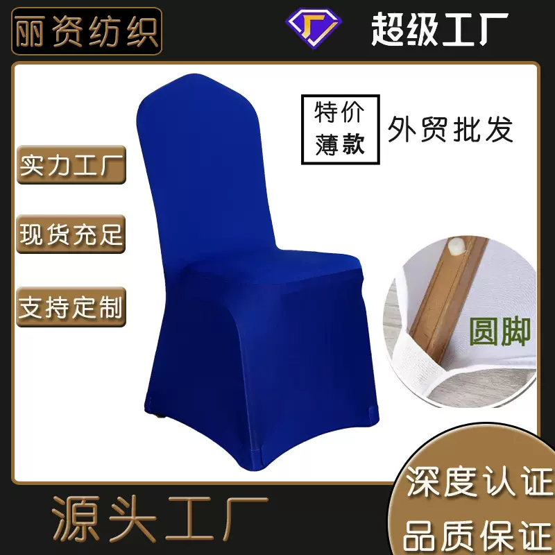 130克弹力椅套外贸批发圆脚薄款连体酒店宴会凳套椅子套白色跨境