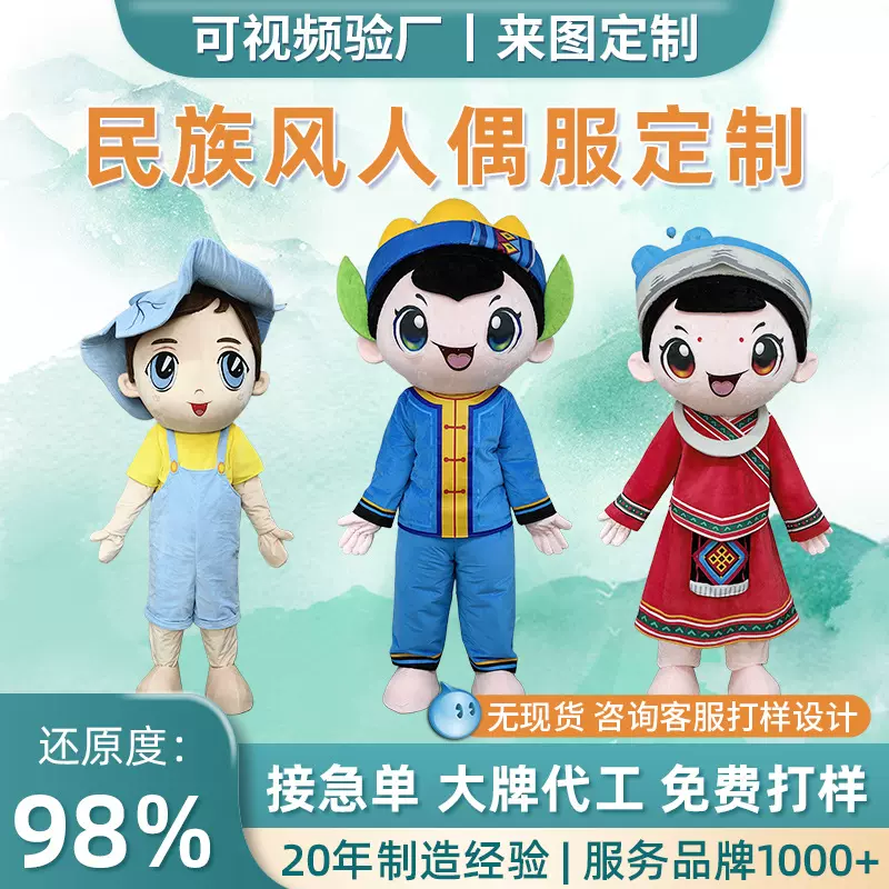 人偶服装定制人穿玩偶服定做吉祥物表演服订做行走玩偶表演动漫服