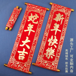 2025 New Year Spring Festival four-character scroll hanging flannel small couplet annual meeting stage performance props horizontal approval Hunchun