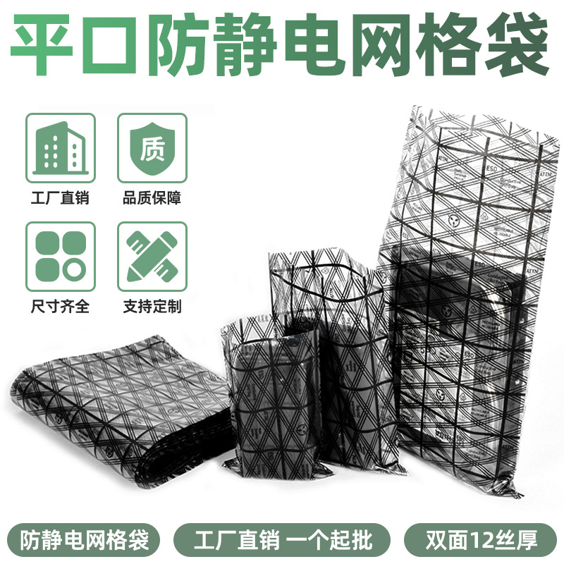显卡防静电网格袋平口pe塑料硬盘屏幕芯片主板防静电袋屏蔽包装袋