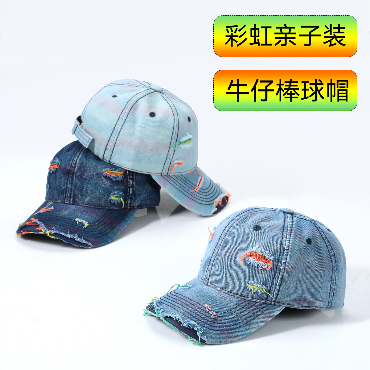 Korean-style Spring and Summer Rainbow Denim Washed Children's Baseball Cap Men's and Women's Hole-in-Hole Old Fashionable Kid Cap