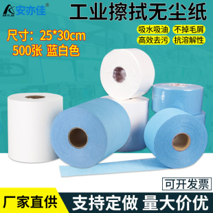 Manufacturers Wholesale Blue Large Roll Paper 25 * 30 * 500 Pieces Dust-free Paper Dust-free Wiping Paper
