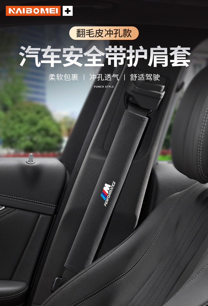 Suitable for BMW 3 Series 5 Series 1 Series 6 7 Series X1X3X4X5X6 car seat belt shoulder guard extended protective cover