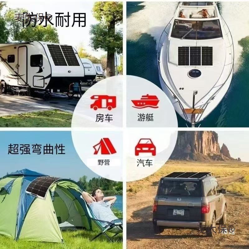 柔性太阳能发电板48V60V72V电动车三四轮车顶房车代步车软麦太保