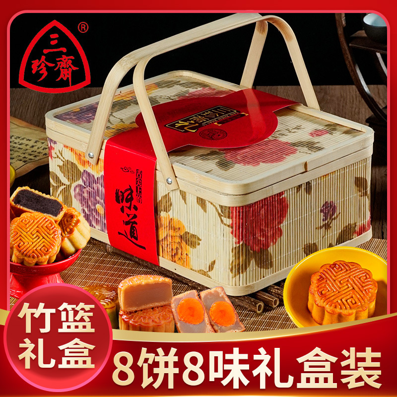 三珍斋月饼带礼盒装广式月饼批货多口味中秋节送礼品福利团购|undefined