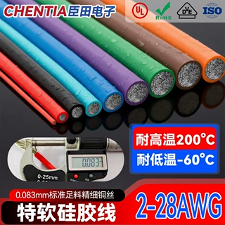 特软硅胶线锂电池航模新能源超柔软耐高温200度硅胶线0-30AWG现货