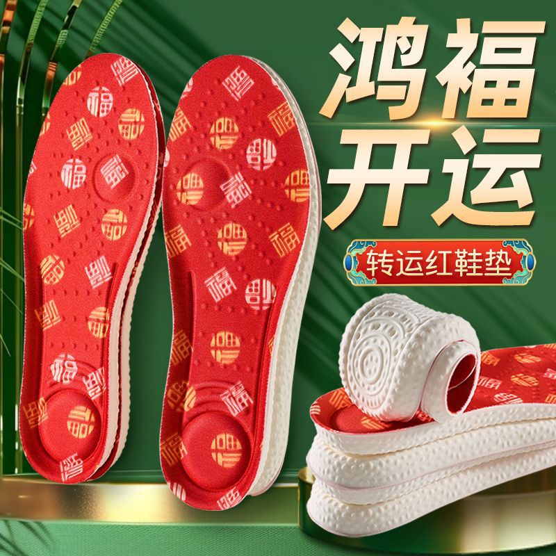 Pu esta vida año plantilla super suave pisar la mierda sensación de hombre y mujer casados rojo absorción de sudor antiolor almohadilla deportiva amortiguador no se cansa durante mucho tiempo