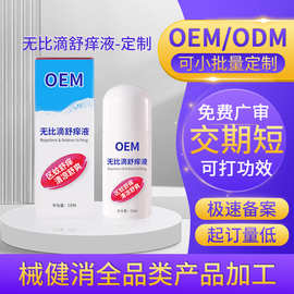 oem无比滴舒痒液 驱蚊日本叮叮清凉舒爽蚊虫叮咬舒缓抑菌液可贴牌