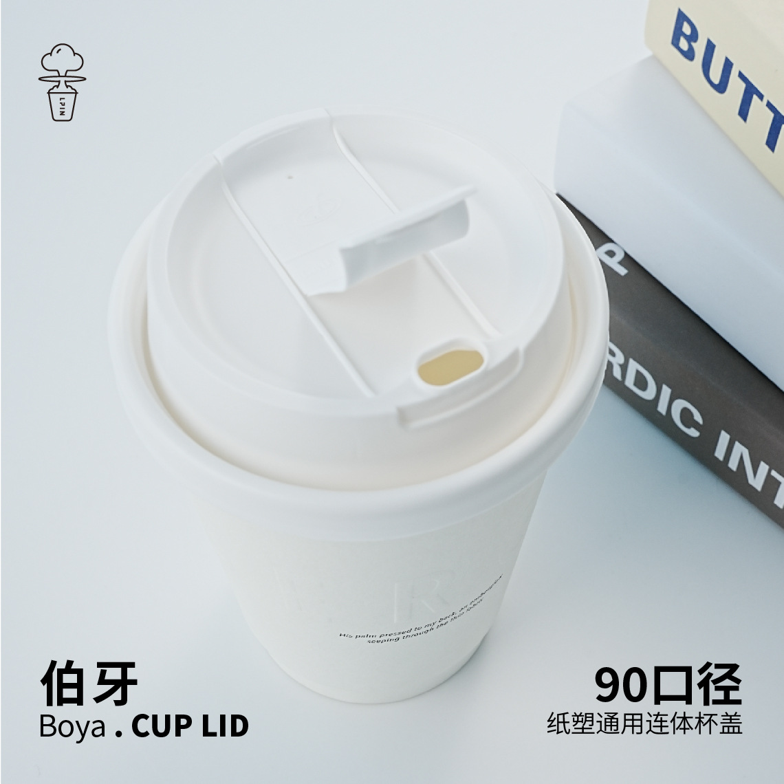 【伯牙防漏杯盖】咖啡奶茶一次性防漏盖