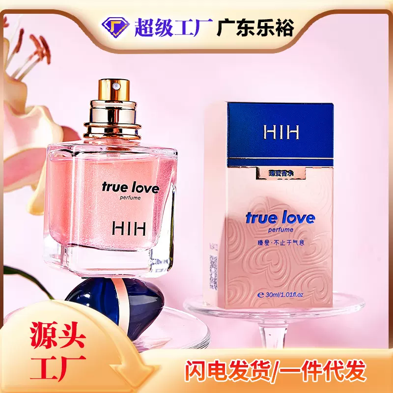 HIH 臻爱香水持久女士清新淡雅花果香调30ml花香茉莉网红直播