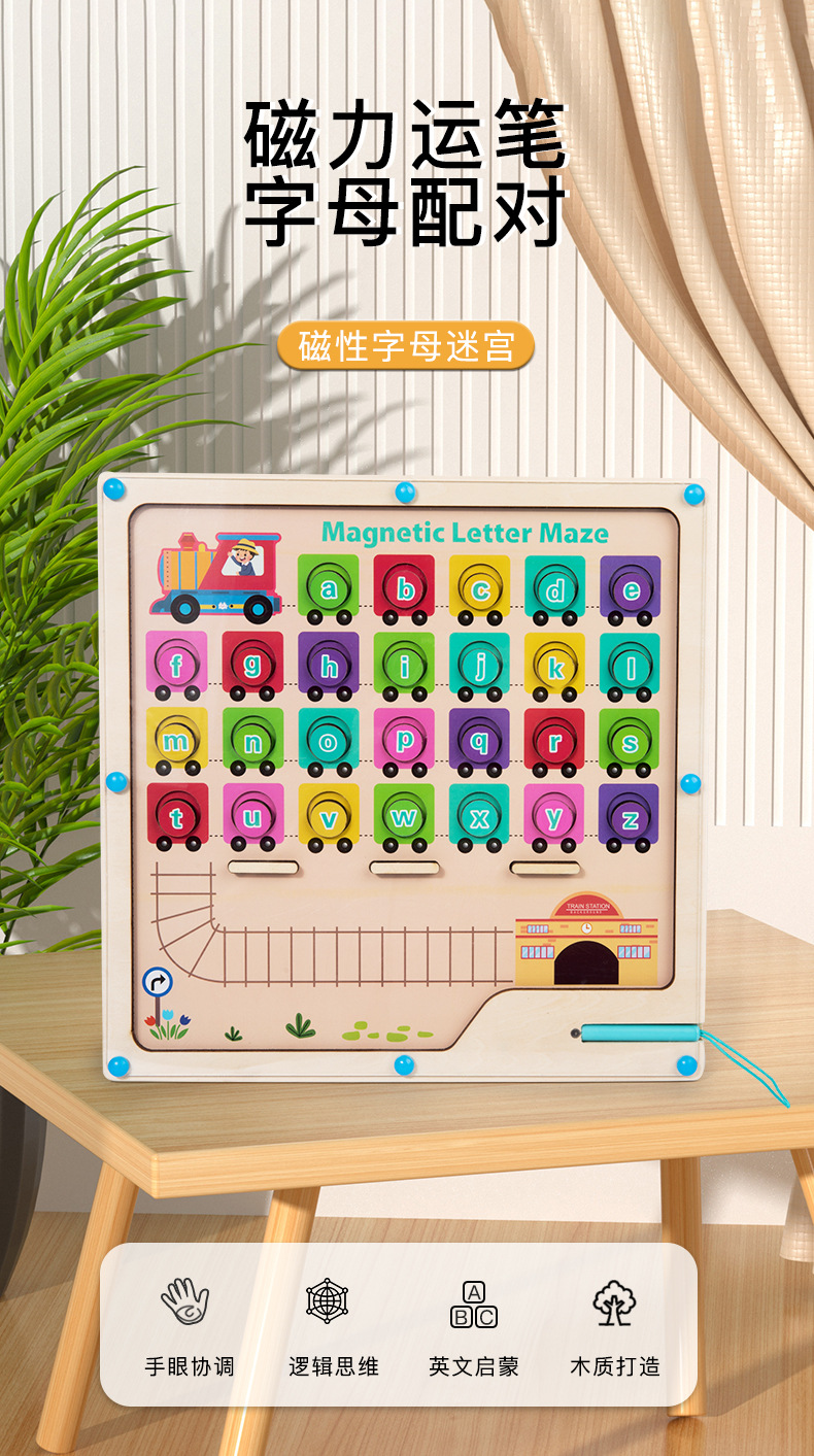 磁性字母迷宫_01.jpg