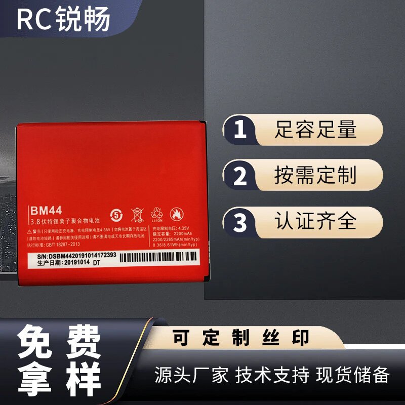 适用于红米2红米2A手机电池BM44高容量聚合物锂电池