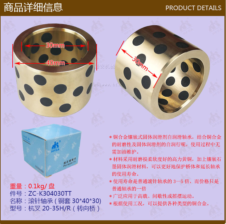 叉车配件批发滚针轴承(铜套30*40*30)杭叉20-35H/R/A转向桥