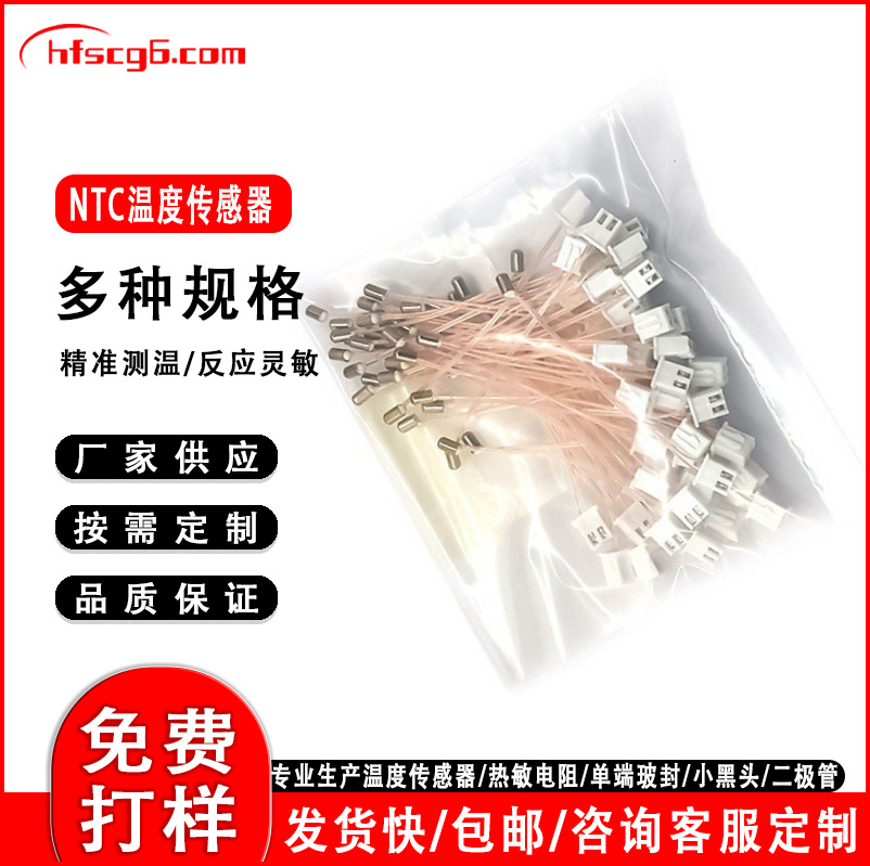 厂家直销10K3950NTC温度传感器家用电器专用温度传感器