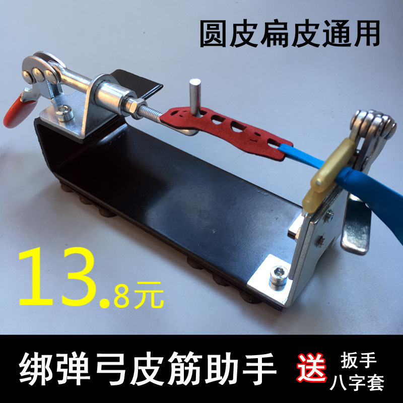 New Model of Slingshot Rubber Band Tool Made of Manganese Steel, Desktop Type, for Beginners to Make Flat and Round Rubber Bands, with Free Shipping New Model of Slingshot Rubber Band Tool Made of Manganese Steel, Desktop Type, for Beginners to Make Flat and Round Rubber Bands, with Free Shipping