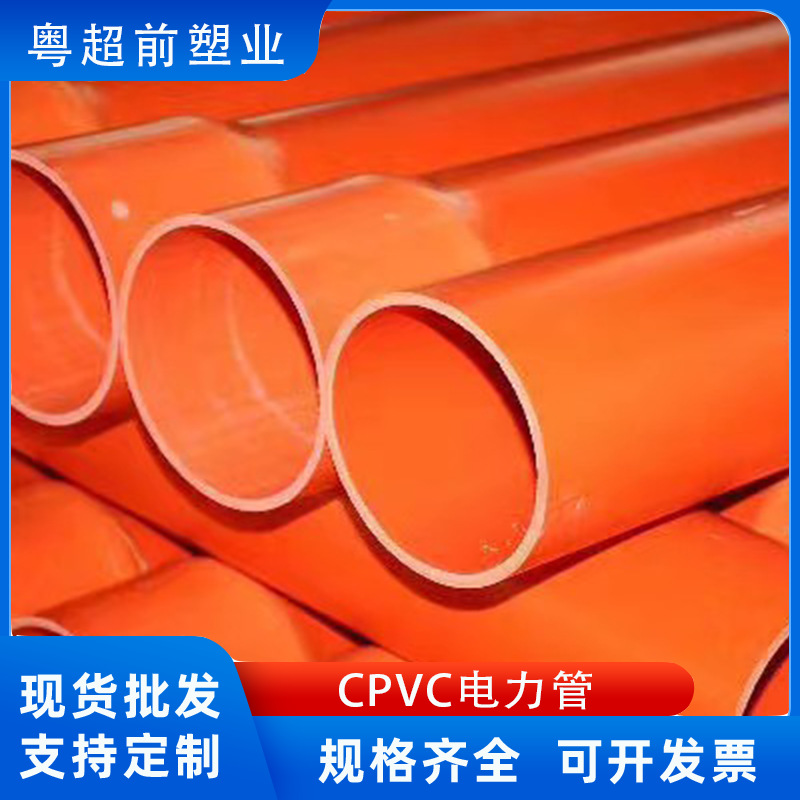 CPVC电力管 非开挖实壁管通讯管拖拉管 地埋式电线电缆穿线护套管