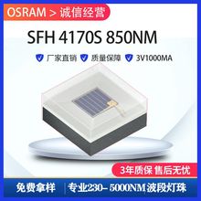 OSRAM欧司朗红外发射管SFH4170S Q65112A9014医疗照明红外850NM