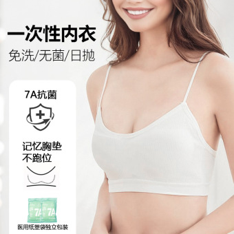 一次性内衣文胸旅游便携冰丝无痕胸罩户外免洗7A抗菌白色抹胸批发