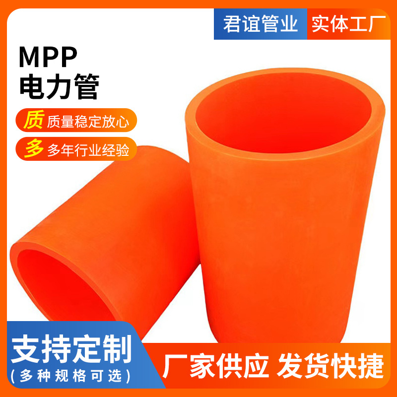 MPP电力管 mpp电缆保护管 mpp非开挖型电力管 mpp顶管 mpp拖拉管