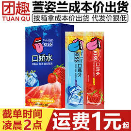 萱姿兰KISS莞式口娇水10ml*8支装冰火两重天漱口水果味口腔清新液