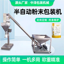 半自动粉末包装机调料粉淀粉粉剂定量灌装机粉末包装机