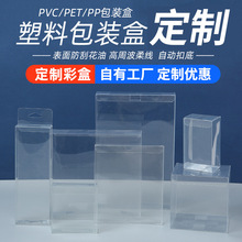 彩色定制透明pvc包装盒塑料pp磨砂礼品盒子pet折叠胶盒小批量定做