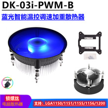 ID-COOLING DK-03i Halo 下吹式静音CPU散热器 带日食光圈风扇