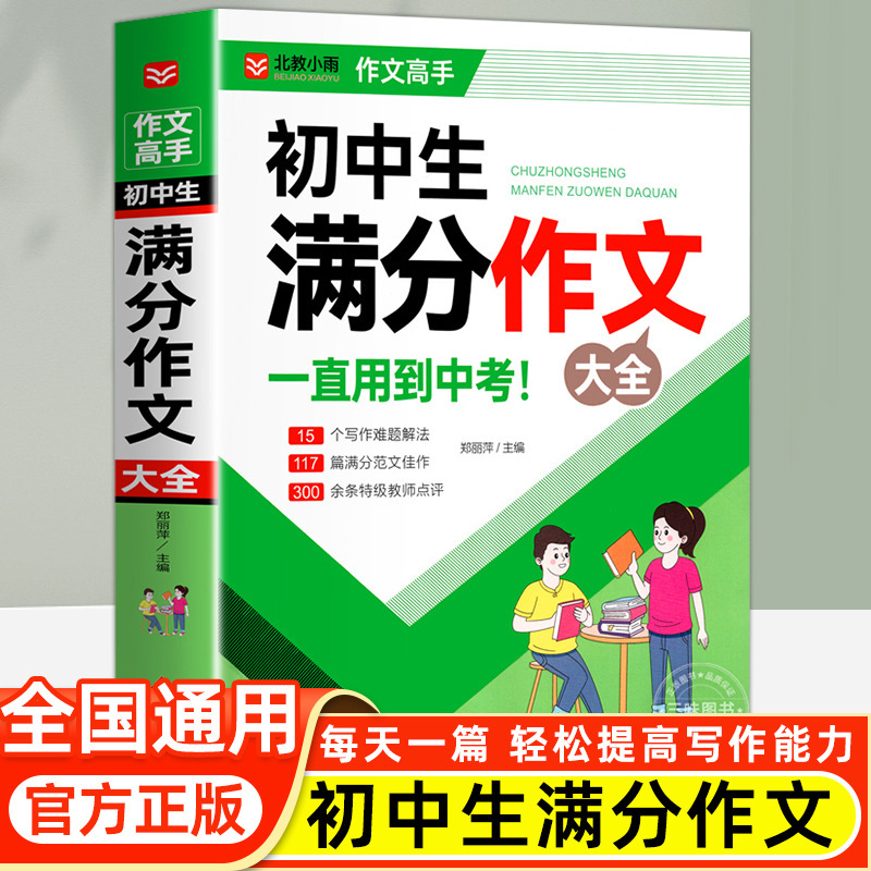 中学校の作文の優秀な作文の1000編の先生の中学生の作文の読み物の中で優秀な作文の1冊の通を試験します。|undefined