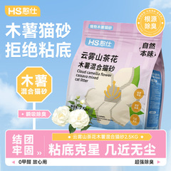 憨仕山茶树花混合木薯豆腐猫砂结团底尘不粘底除臭抑菌可冲厕所
