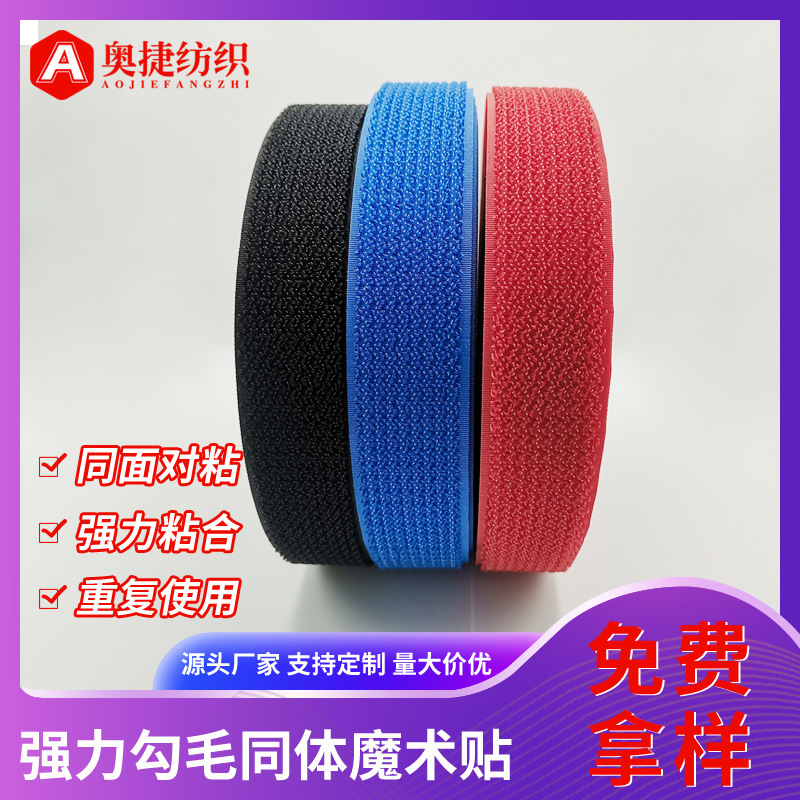 Strong hook hair body hemostatic hook and loop tie nylon hook and hair one-piece self-adhesive buckle reverse buckle hook and loop fastener manufacturers