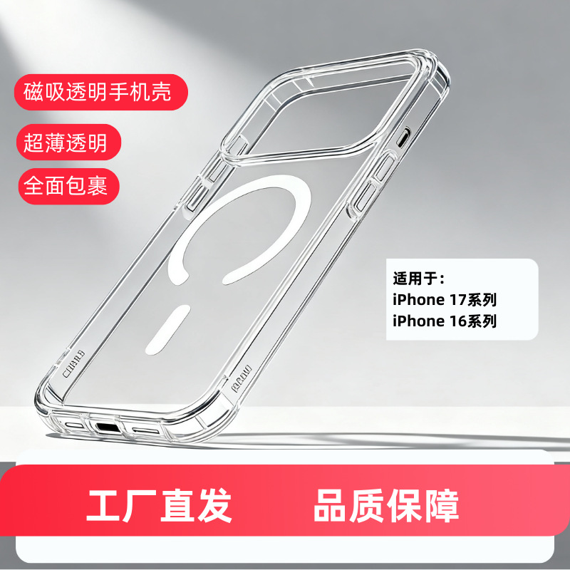 YJ适用苹果17Pro抗黄磁吸手机壳16promax保护套
